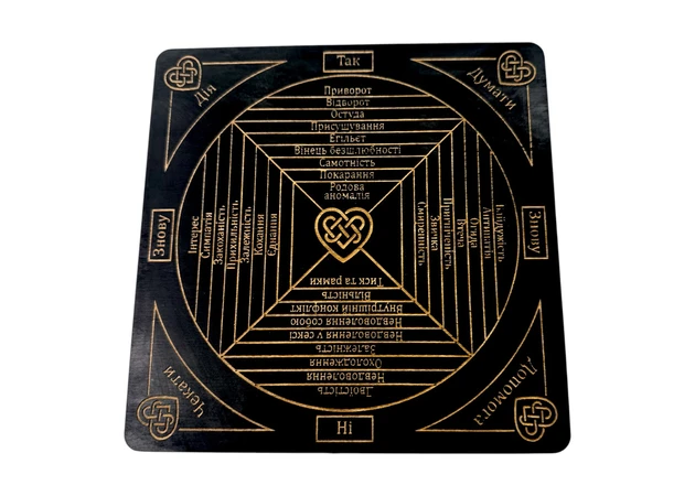 Фото 1 - Table for working with the love magic pendulum, dark Ukrainian language (18x18x0.4 cm)