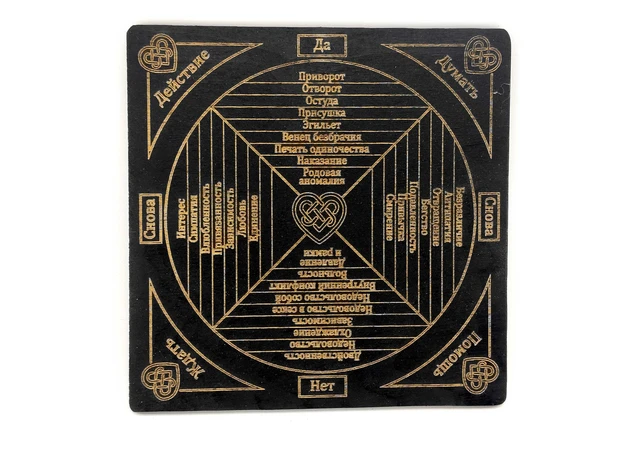 Фото 1 - Table of love magic, dark (18x18x0.4 cm), covered with enamel, engraving.