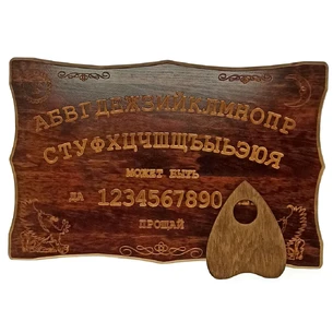 Спіритична дошка OUIJA Ексклюзивна (46×29×1,8см),різна,масив дерева