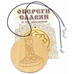 Оберег Секира Перуна (d-9 см) ольха