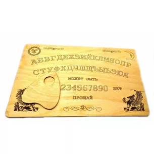 Спіритична дошка OUIJA світла (44,5×29×0,8см)