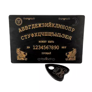 Спиритическая доска OUIJA темная (44,5×29×0,8см)