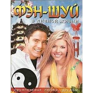 Brochure Feng Shui in Personal Life