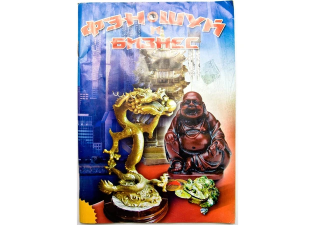 Фото 1 - Brochure Feng Shui for Business