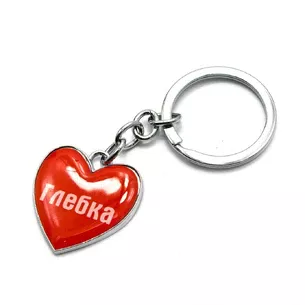 Keyring heart of Glubka