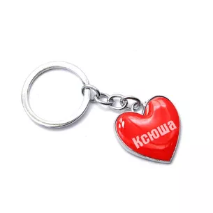 Брелок серце Ксюша