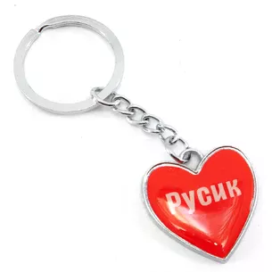 Rusyk heart keychain