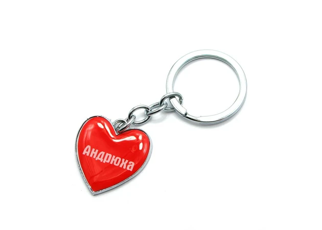 Фото 1 - Heart keychain (Z) Andryukh