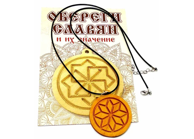 Фото 1 - Alatyr amulet (d-4.5 cm)