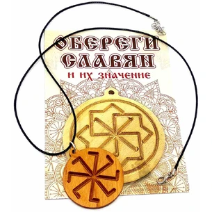 Оберіг Колядник (d-4,5 см) вільха