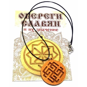 Оберіг Сварожич (d-4,5 см) вільха