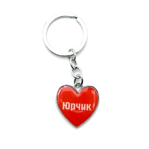 Брелок серце (Z) Юрчик