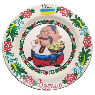 Тарілка Козак з Варениками розписано вручну (24 см)