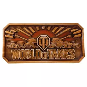 Панно World of tanks, різьблене, (51,5х25х2,4 см) масив дерева, покрите патиною, емалями та лаком.
