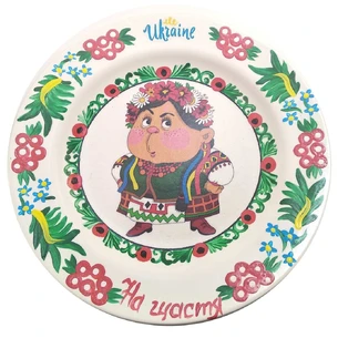 Тарілка На щастя розписано вручну (24 см)
