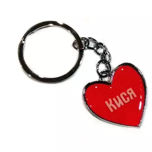 Keychain of the heart of Kysia