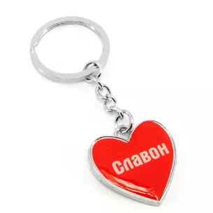 Heart keychain (W) Slavon