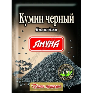 Калинджи, кумин чёрный, 15г Ямуна скромное чудо!, Аюрведа