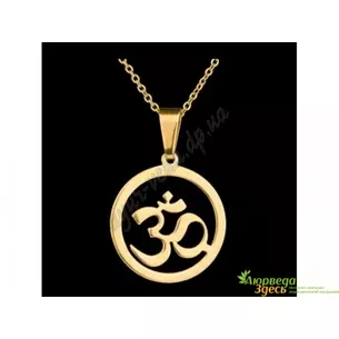 Кулон металлический Голд OM Yoga Pendant Necklace, 3 см на цепочке, Аюрведа Здесь!