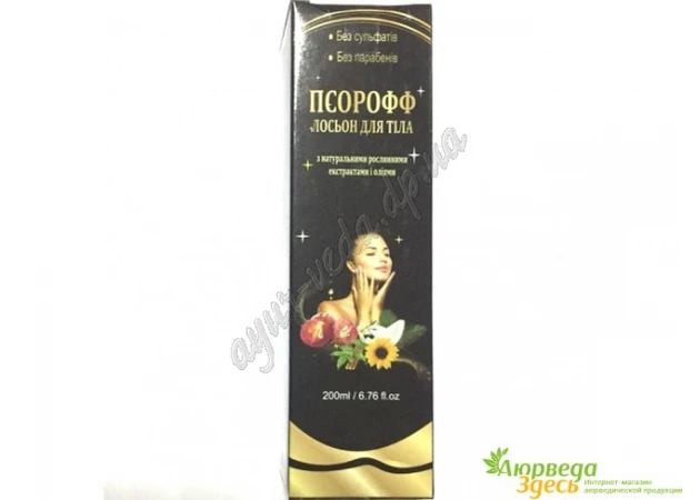 Фото 1 - Лосьон Псорофф от псориаза, Psoroff Lotion, Аюрведа Здесь