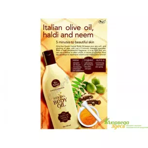 Sandal Keo Karpin body oil 200ml with olive oil, neem and turmeric, Keo Karpin