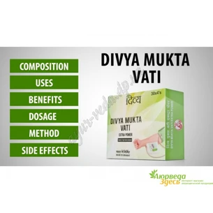 Mukta Vati Divya Patanjali, hypertension, ischemic heart disease, Divya Mukta Vati, Patanjali, Ayurveda Here!