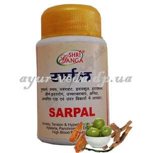 Сарпал Шри Ганга, Sarpal Shri Ganga, при неврозах, тревоге и бессоннице, Аюрведа Здесь!