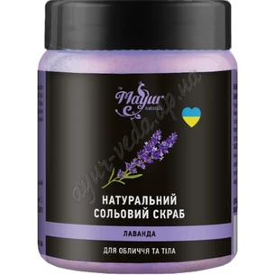 Скраб солевой Лаванда, 250 мл, Mayur, Аюрведа Здесь!