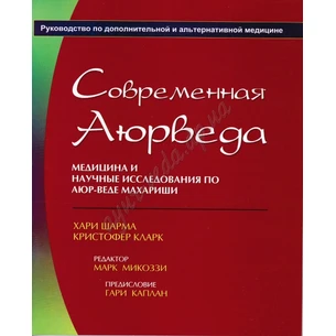 Modern Ayurveda, Modern Ayurveda, Ayurveda Zdes
