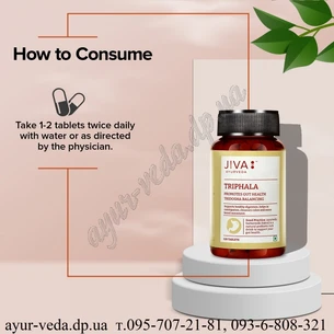 Трипхала в таблетках Джива 120 таб. Трифала, triphala tablets Jiva, Трифала в таблетках Джива, очищение организма и улучшение