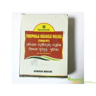 Трифала Гуггул Нагарджуна 100таб., Triphala Guggulu Nagarjuna, Трифала Гуггул Нагарджуна, Trifala, проверенный результат, Аюрвед