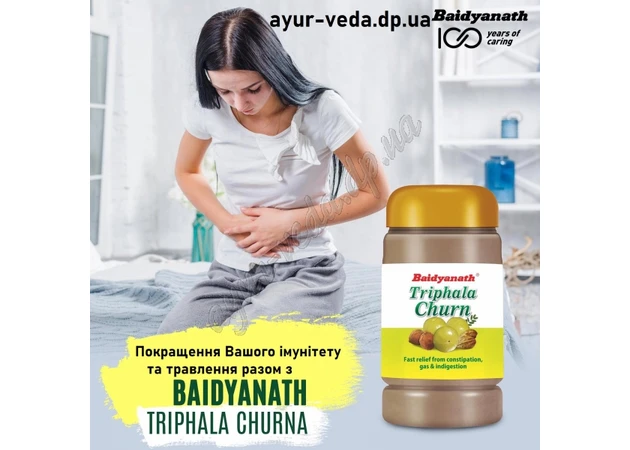 Фото 1 - Трифала Чурна 500г Байдьянатх, Трифала чурна, Triphala Churna, Baidyanath, Трипхала, очищение и омоложение, Аюрведа