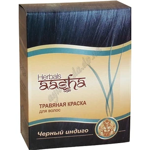 Краска Ааша ​​Черный Индиго 60г, Травяная краска Ааша ​​Хербалс Индиго черный, AASHA Herbals Black Indigo, Аюрведа Здесь!